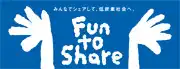 Fun to Shareに賛同しています。